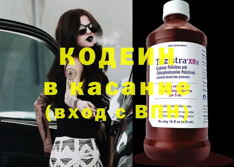 где продают   Звенигород  Кодеин Purple Drank 